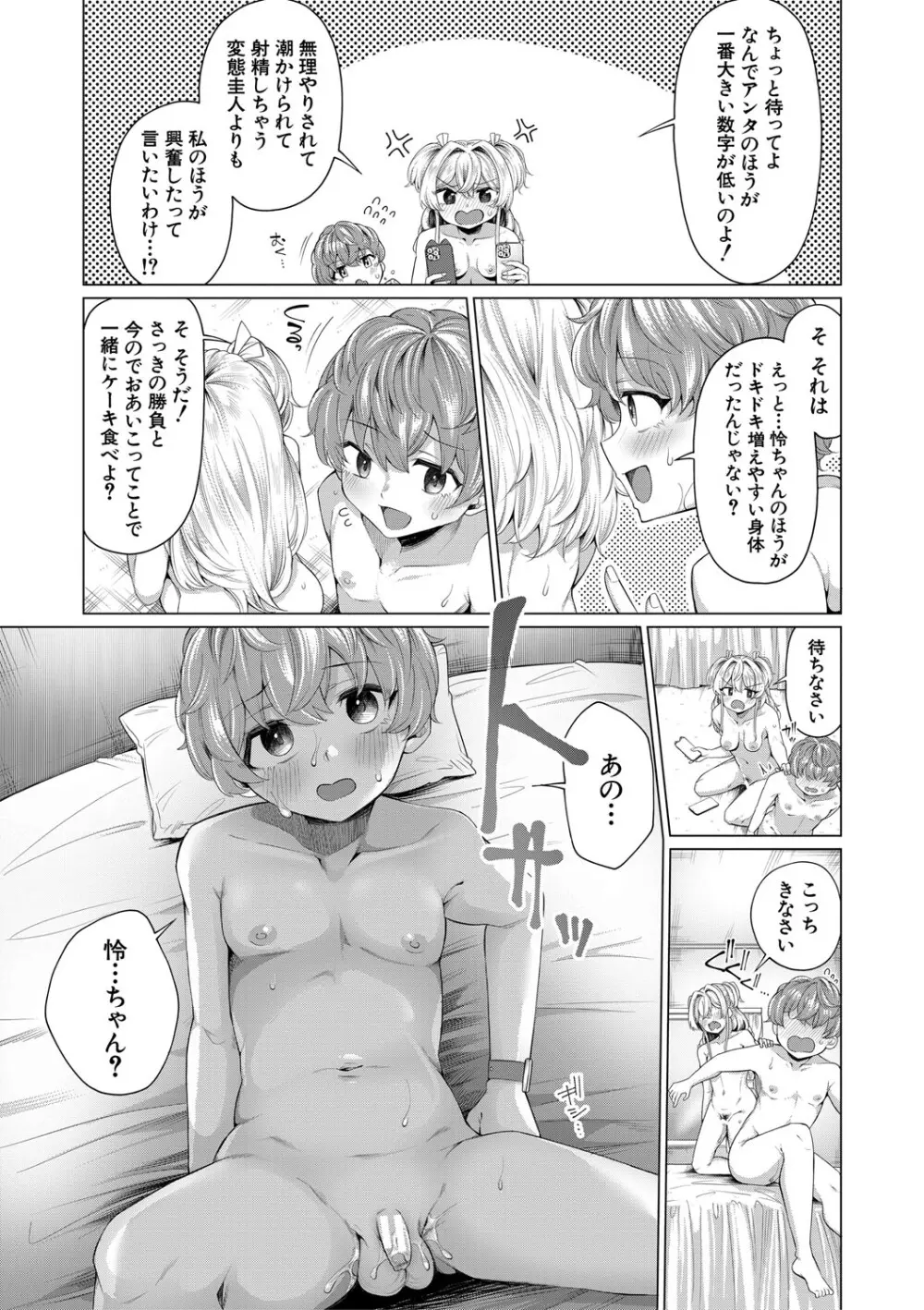 ぼくとえっちなお姉ちゃん Page.184