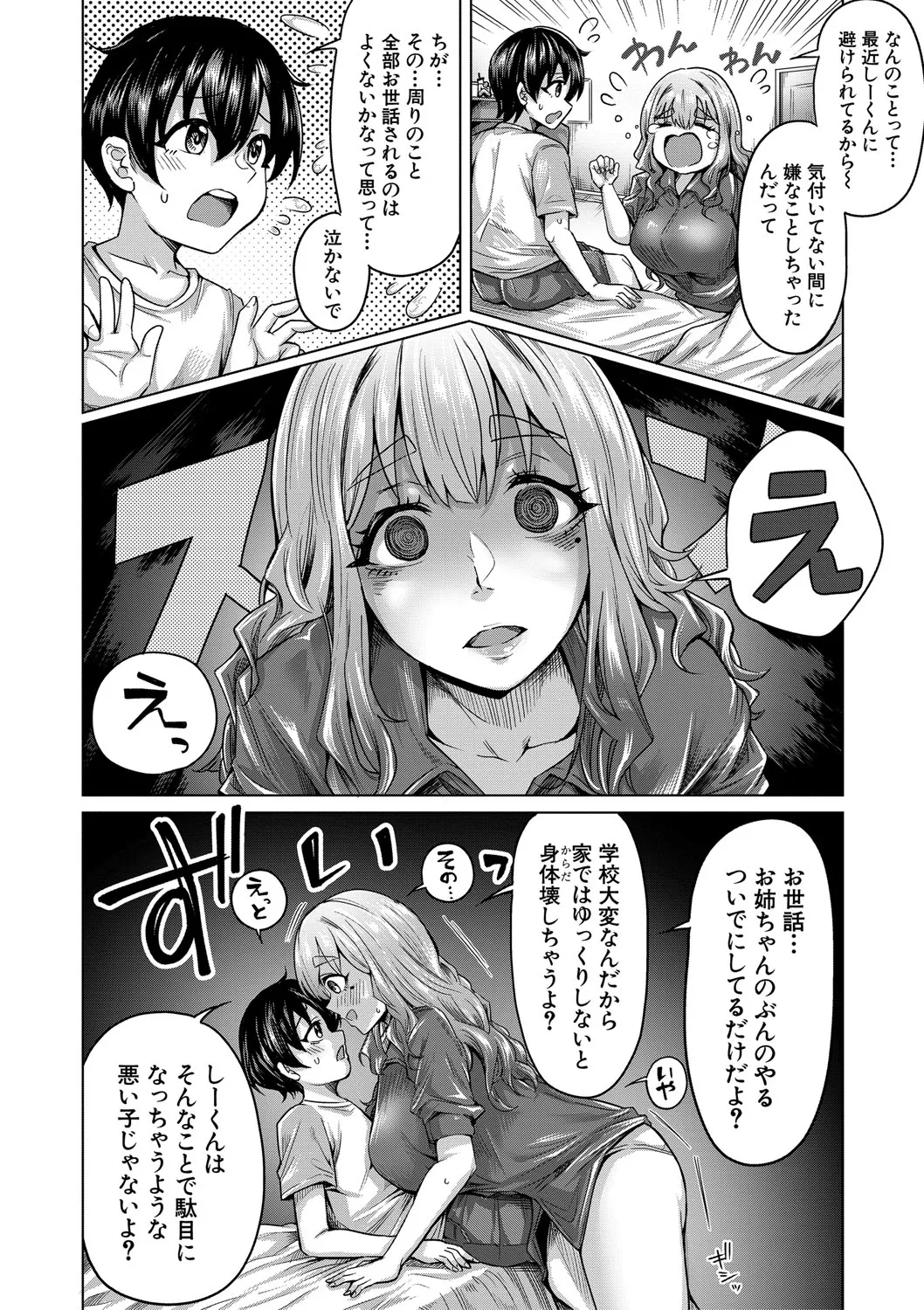 ぼくとえっちなお姉ちゃん Page.19