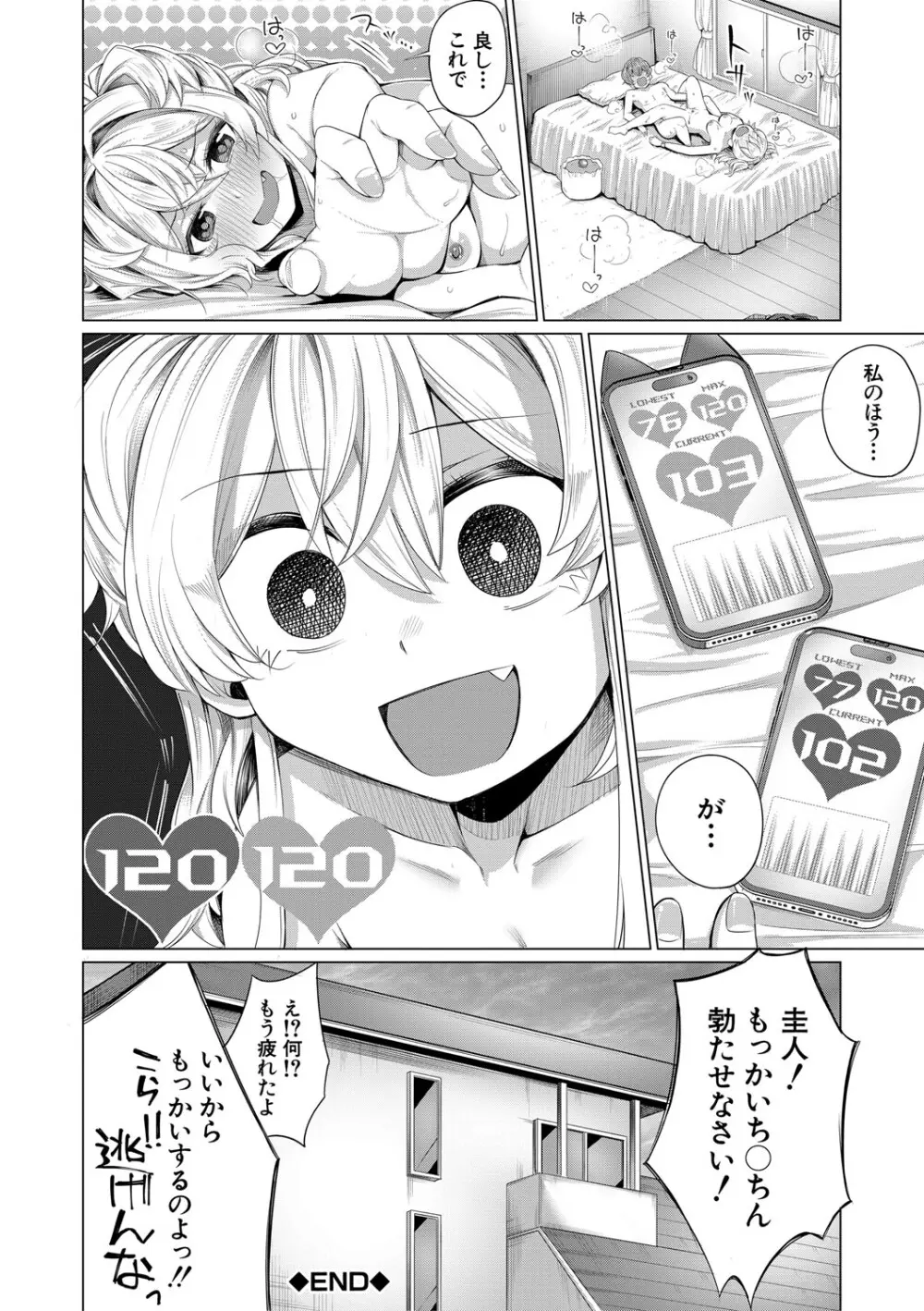 ぼくとえっちなお姉ちゃん Page.193