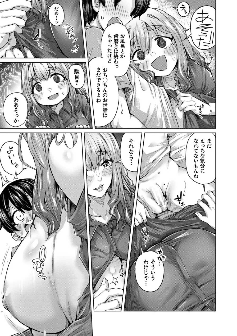 ぼくとえっちなお姉ちゃん Page.20