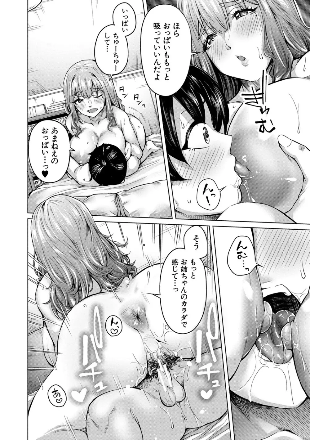ぼくとえっちなお姉ちゃん Page.27