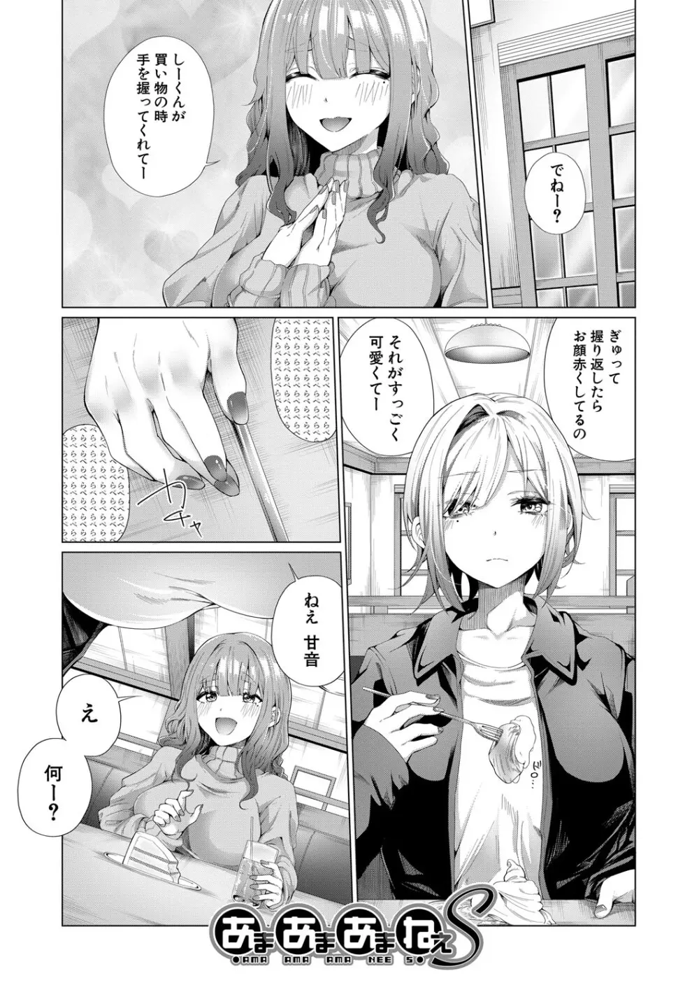 ぼくとえっちなお姉ちゃん Page.34
