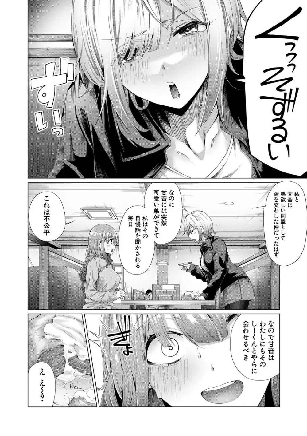 ぼくとえっちなお姉ちゃん Page.35