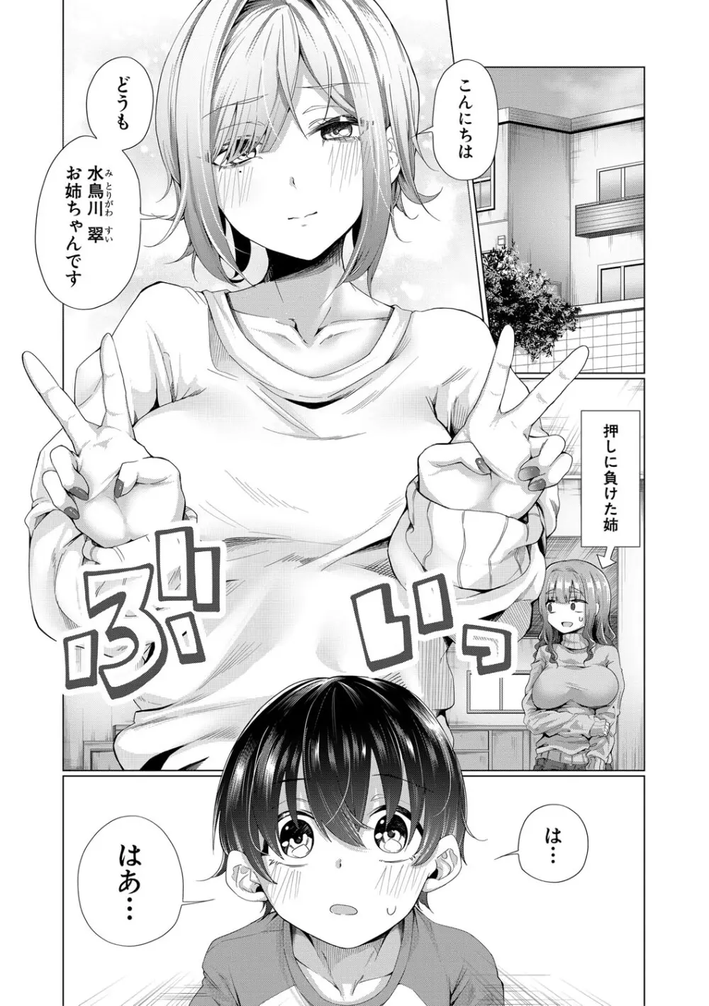 ぼくとえっちなお姉ちゃん Page.36