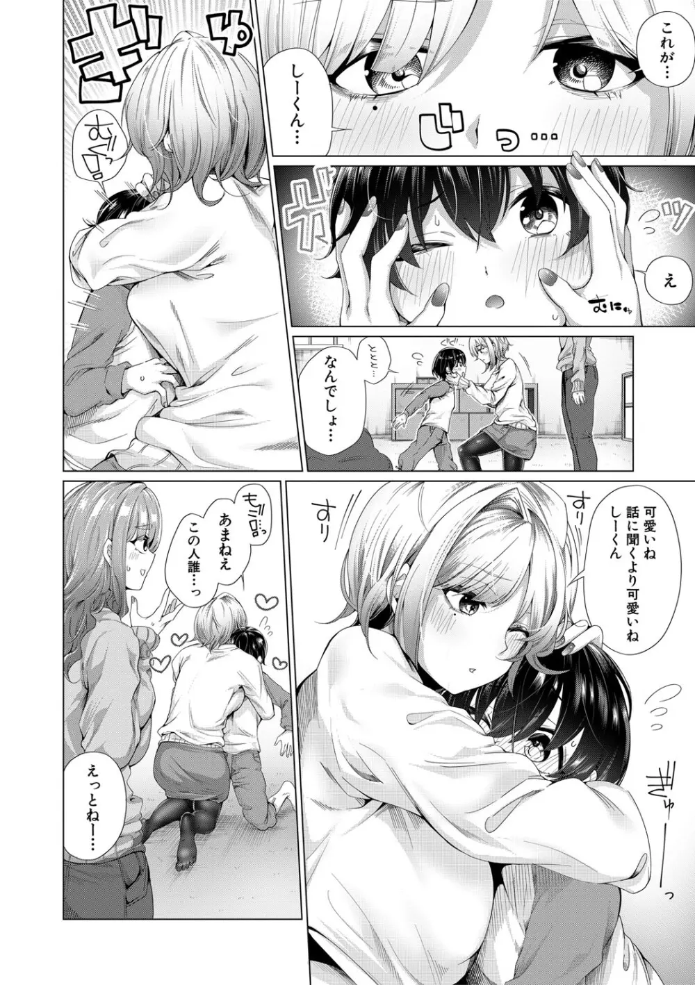 ぼくとえっちなお姉ちゃん Page.37
