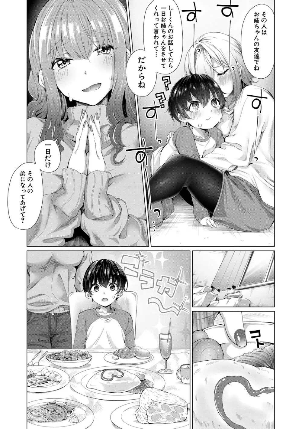 ぼくとえっちなお姉ちゃん Page.38