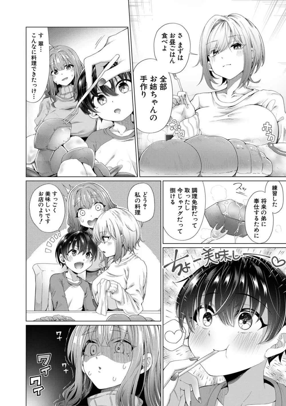 ぼくとえっちなお姉ちゃん Page.39