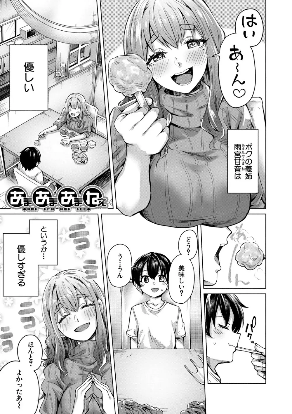 ぼくとえっちなお姉ちゃん Page.4