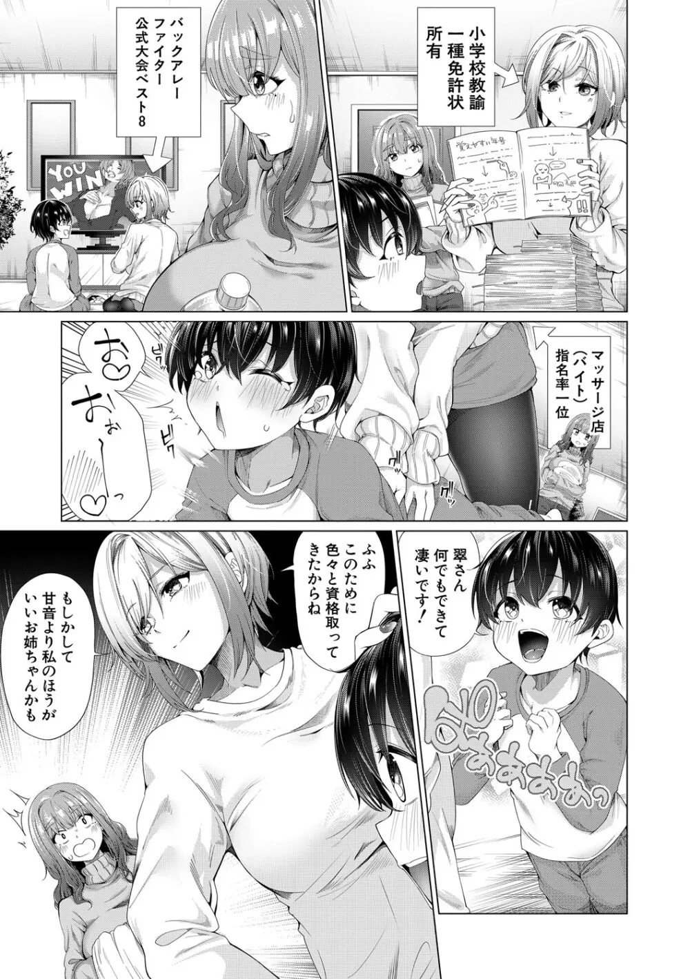 ぼくとえっちなお姉ちゃん Page.40