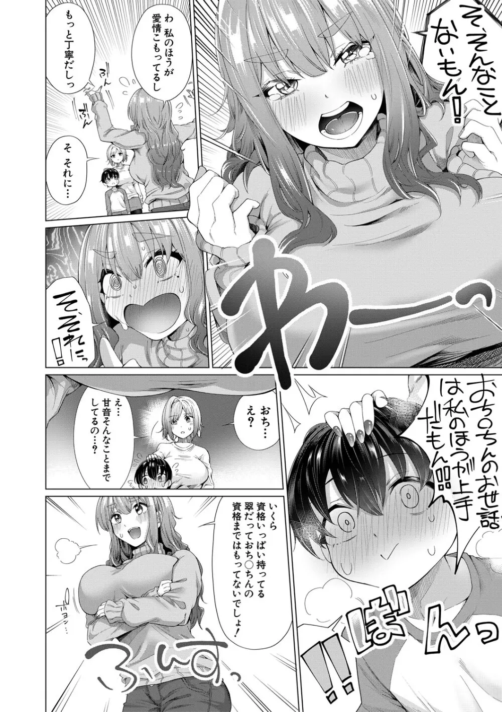 ぼくとえっちなお姉ちゃん Page.41