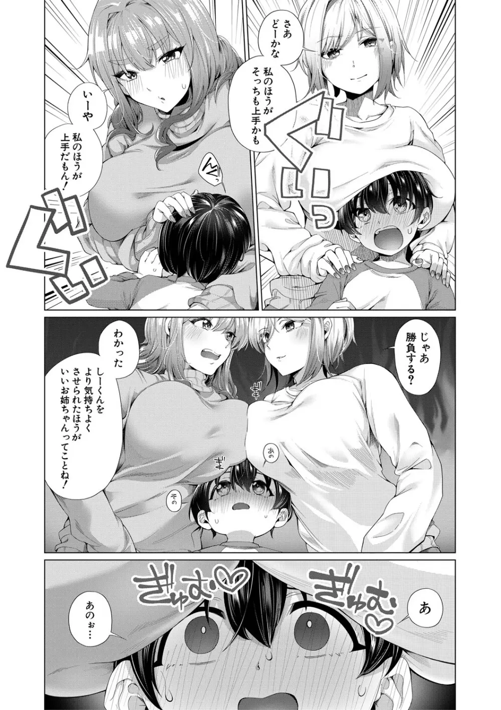 ぼくとえっちなお姉ちゃん Page.42