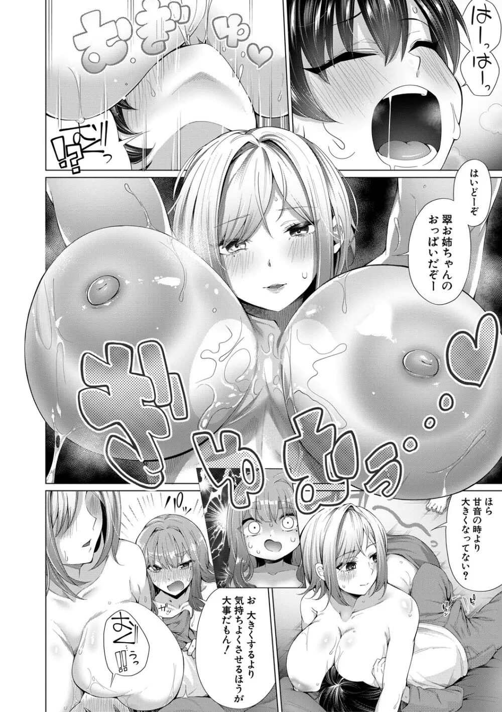 ぼくとえっちなお姉ちゃん Page.45