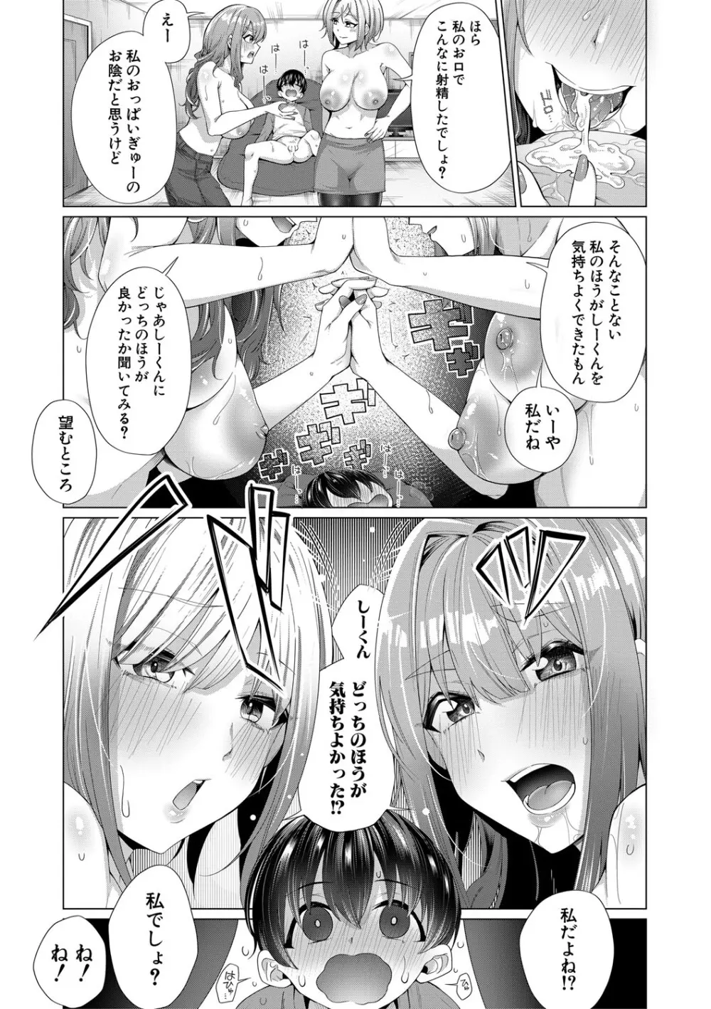 ぼくとえっちなお姉ちゃん Page.48