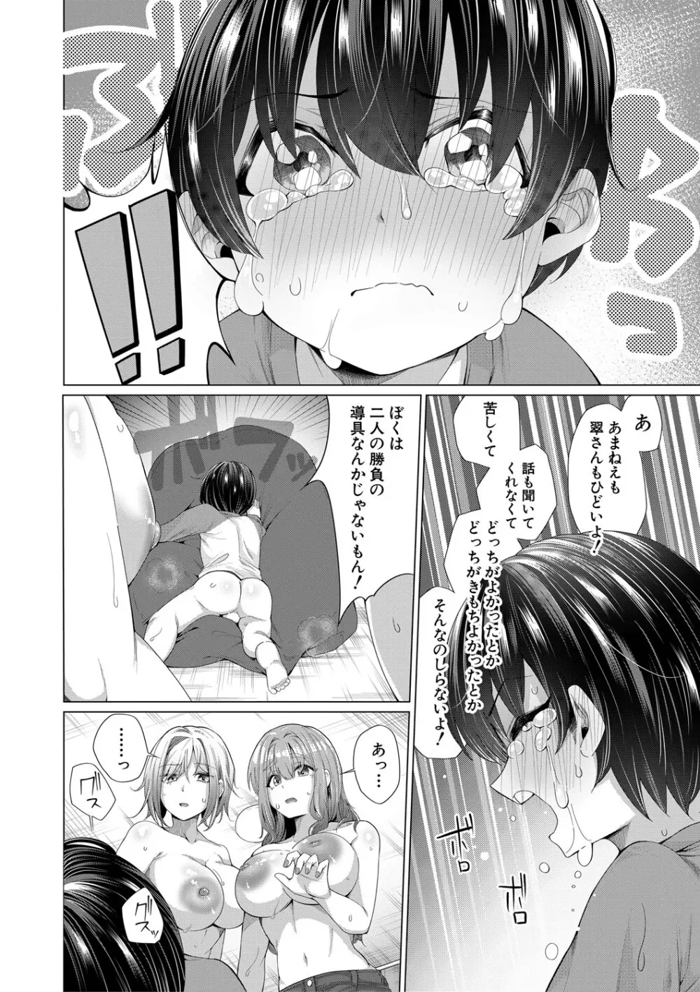 ぼくとえっちなお姉ちゃん Page.49