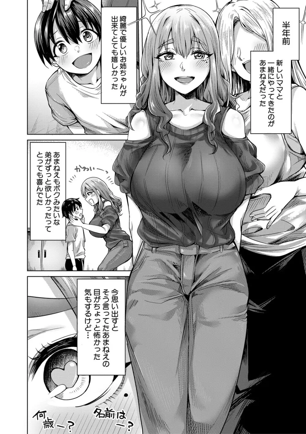 ぼくとえっちなお姉ちゃん Page.5