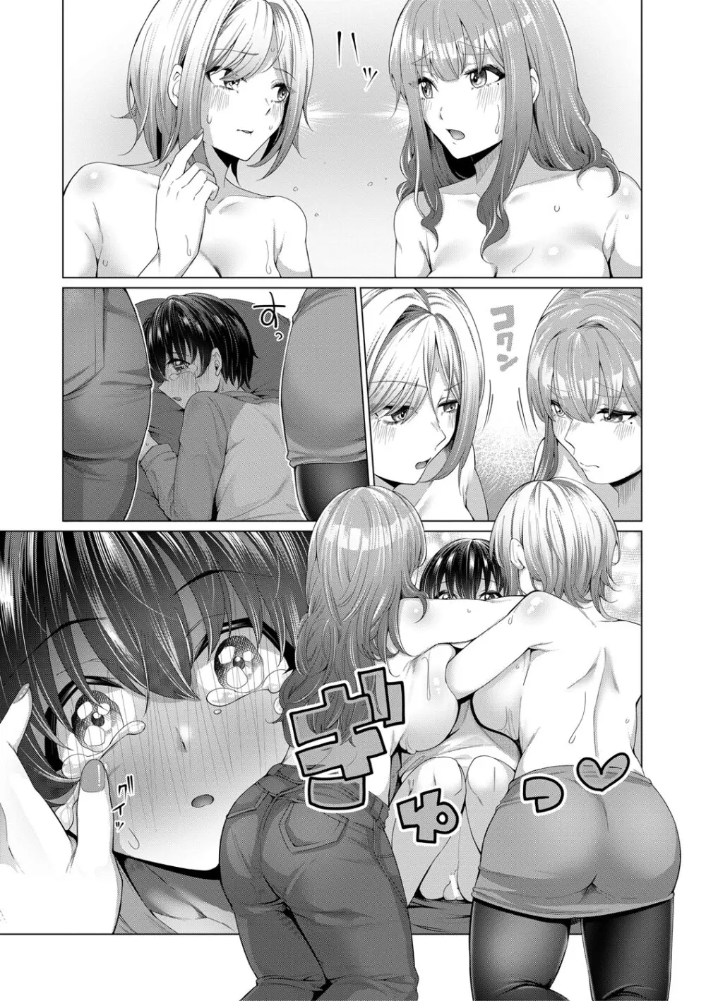 ぼくとえっちなお姉ちゃん Page.50