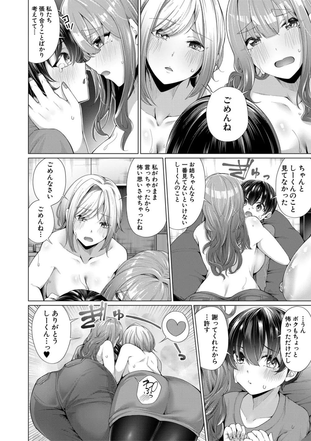ぼくとえっちなお姉ちゃん Page.51