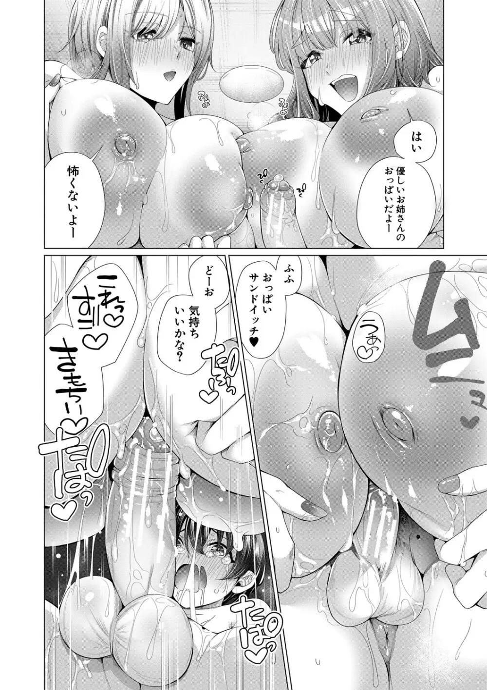 ぼくとえっちなお姉ちゃん Page.53