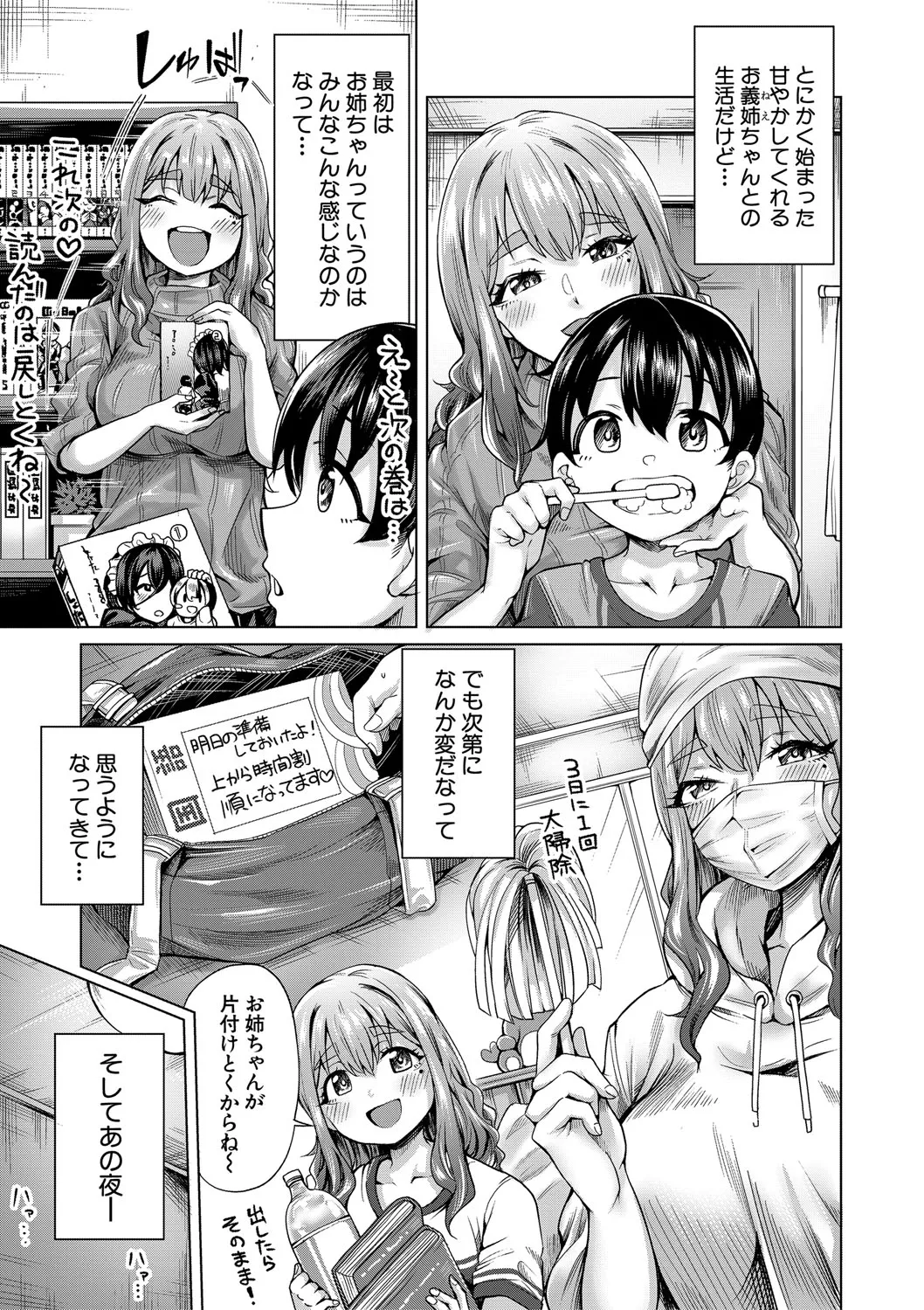 ぼくとえっちなお姉ちゃん Page.6