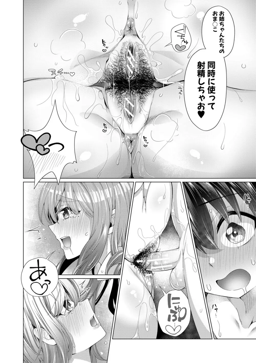 ぼくとえっちなお姉ちゃん Page.63
