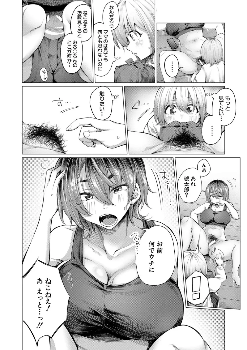 ぼくとえっちなお姉ちゃん Page.71