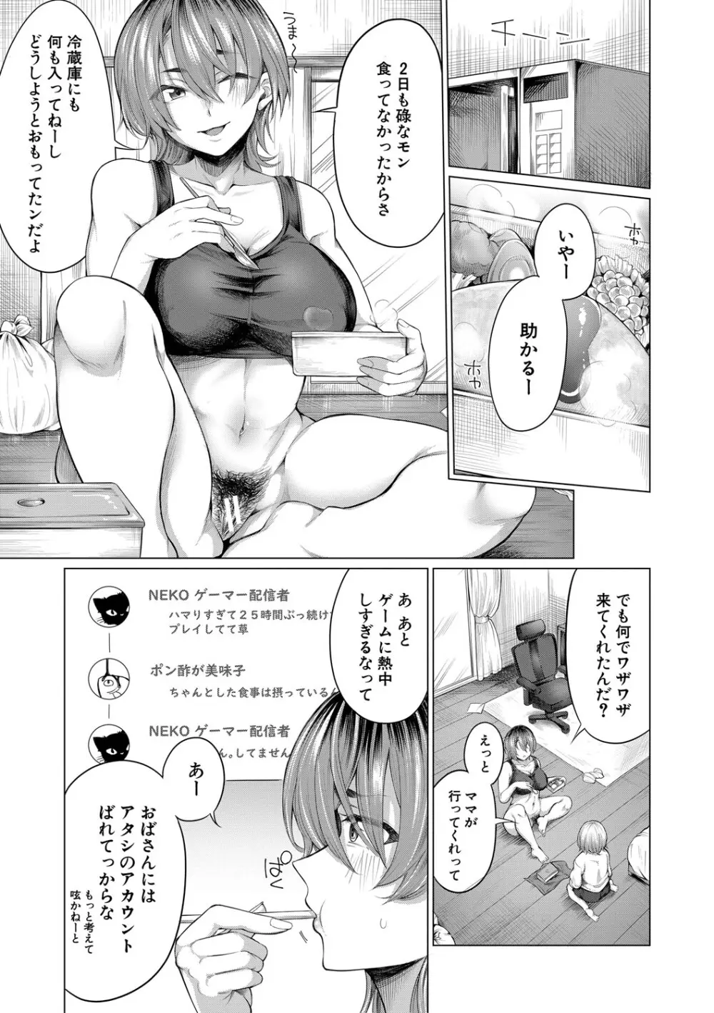 ぼくとえっちなお姉ちゃん Page.72