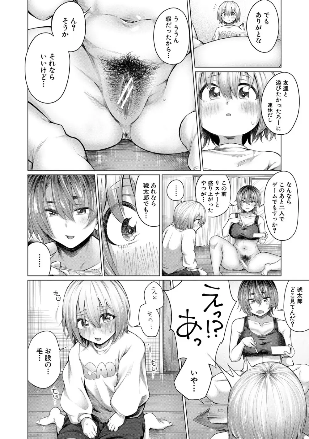 ぼくとえっちなお姉ちゃん Page.73