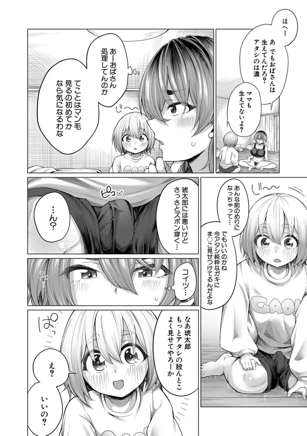 ぼくとえっちなお姉ちゃん Page.75