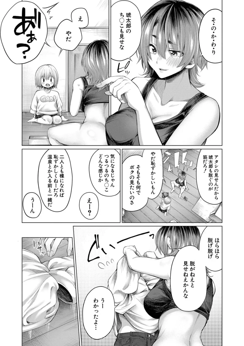 ぼくとえっちなお姉ちゃん Page.76