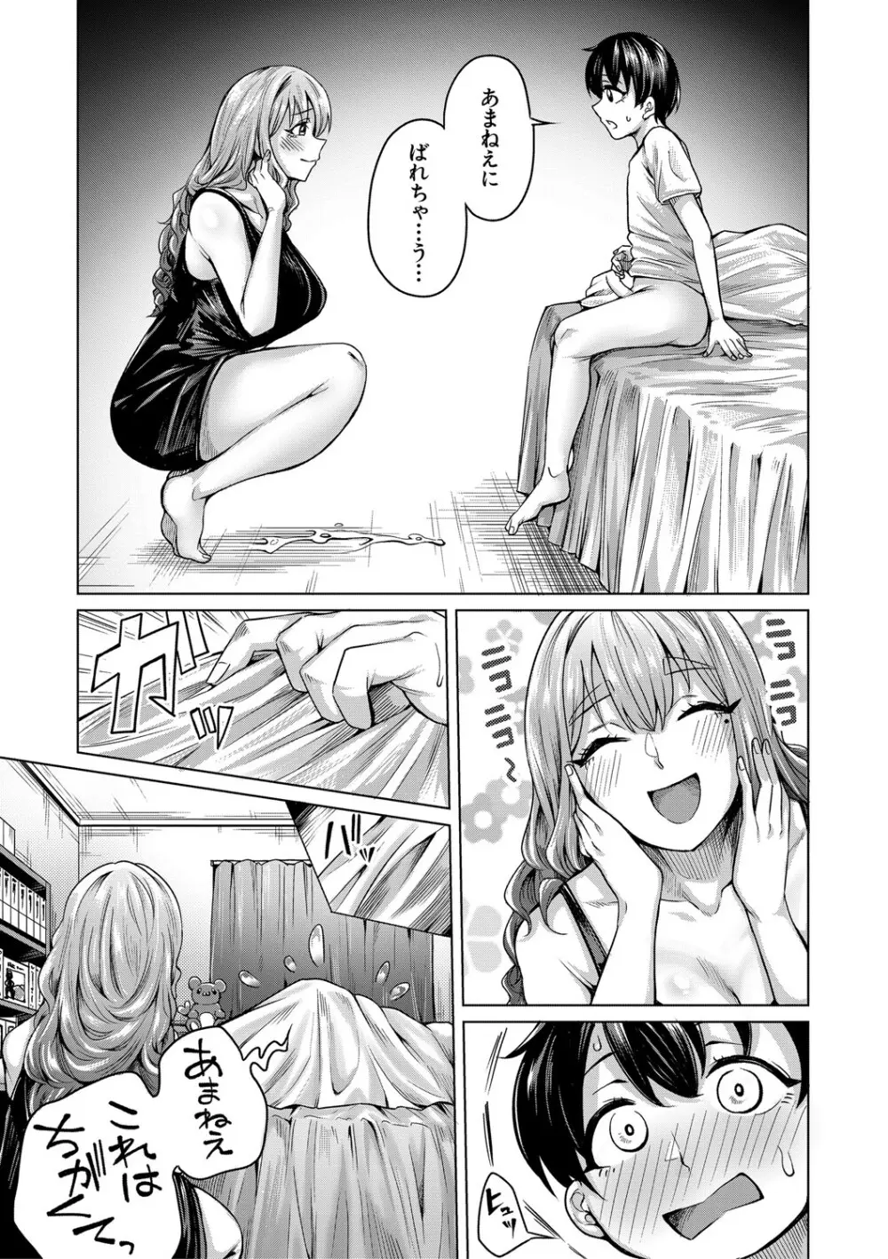 ぼくとえっちなお姉ちゃん Page.8