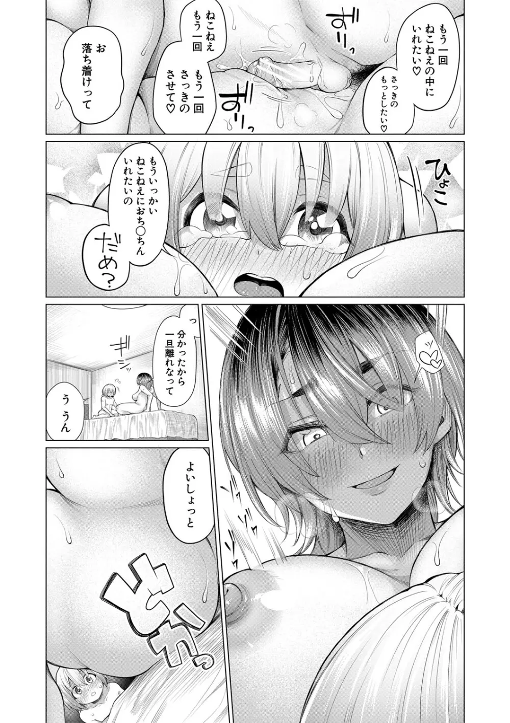 ぼくとえっちなお姉ちゃん Page.90