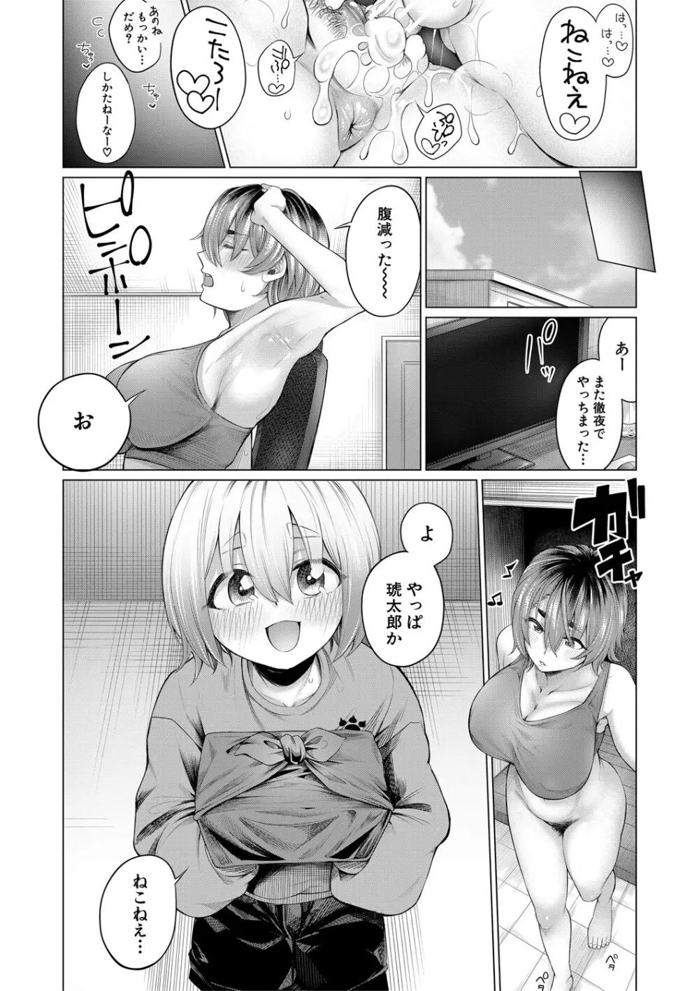 ぼくとえっちなお姉ちゃん Page.98