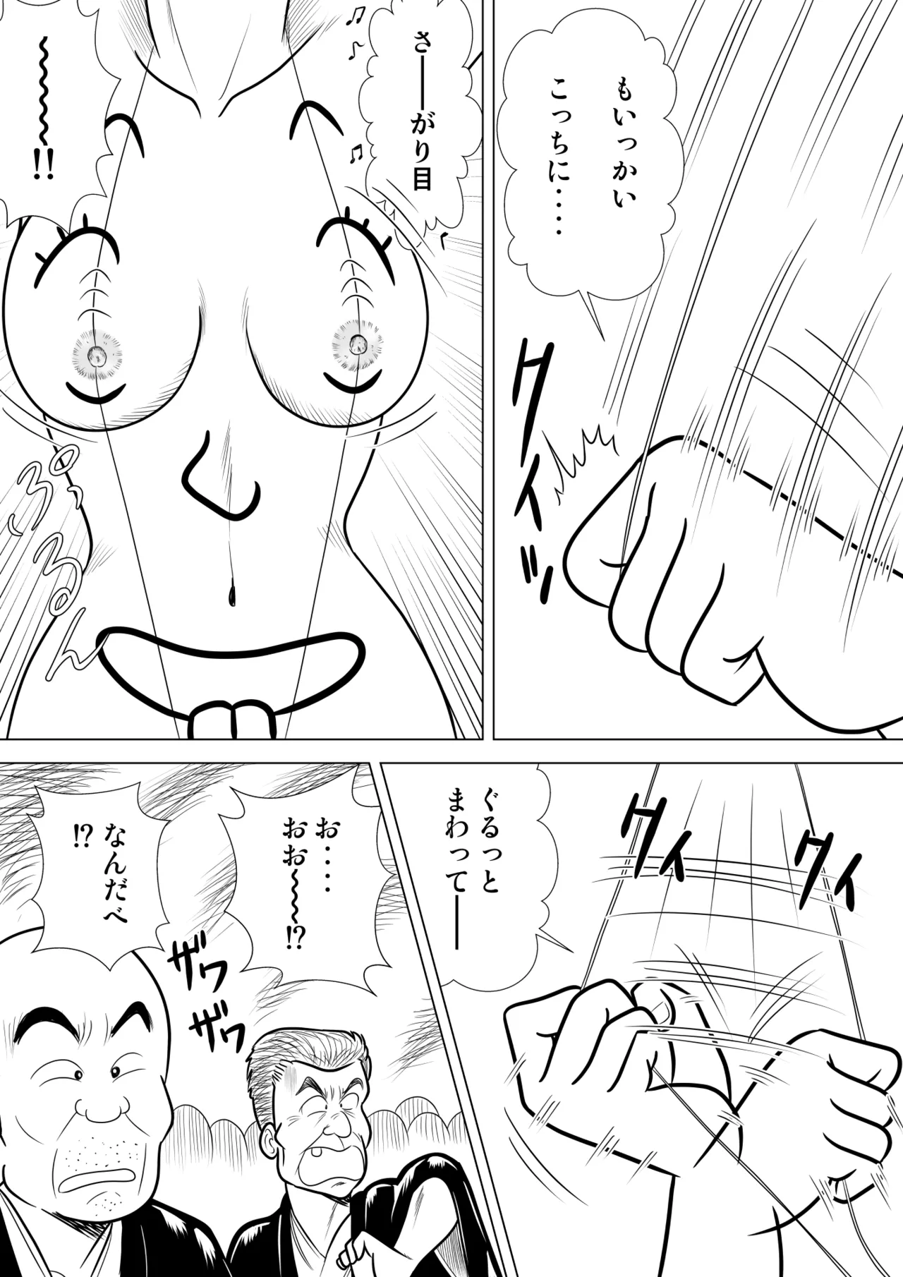 いずみちゃん敏感ハート5 Page.10