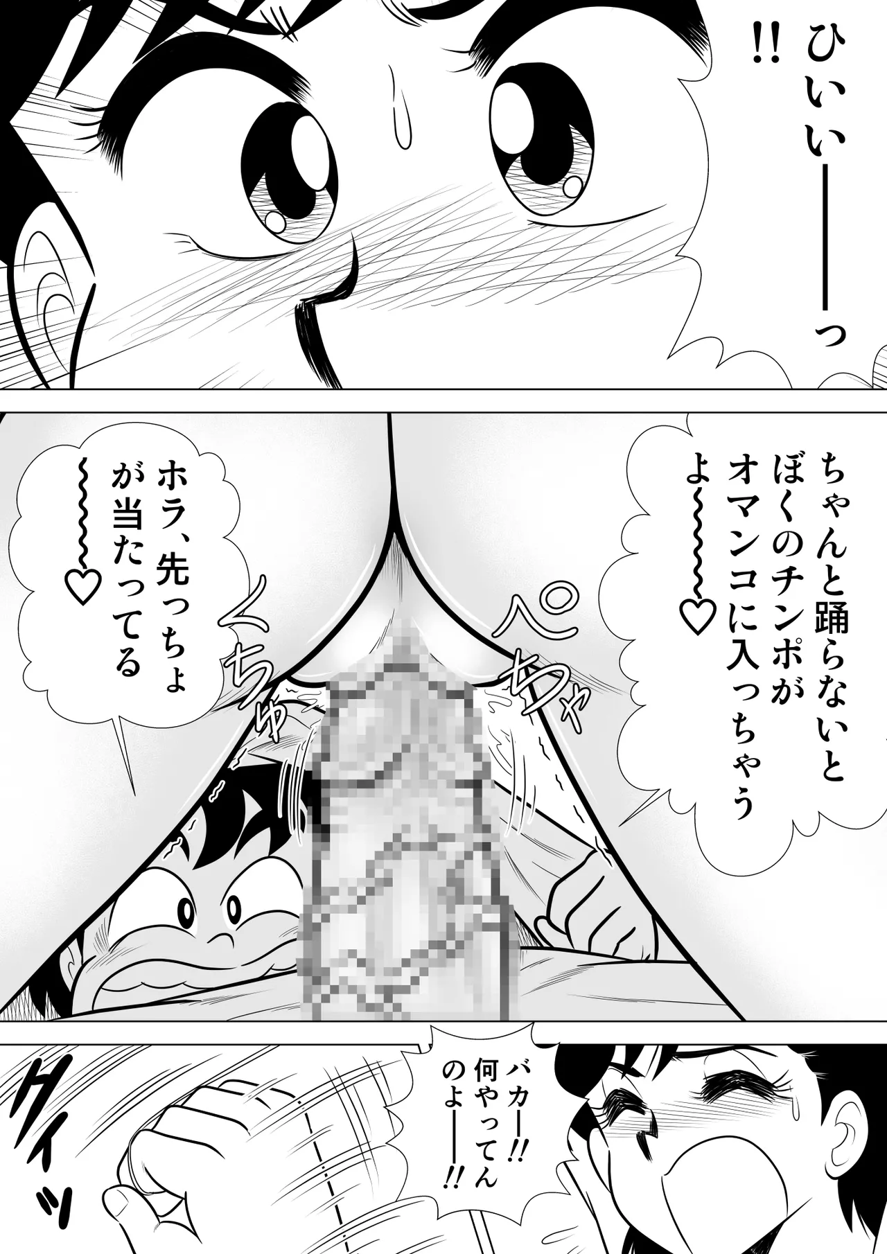 いずみちゃん敏感ハート5 Page.14