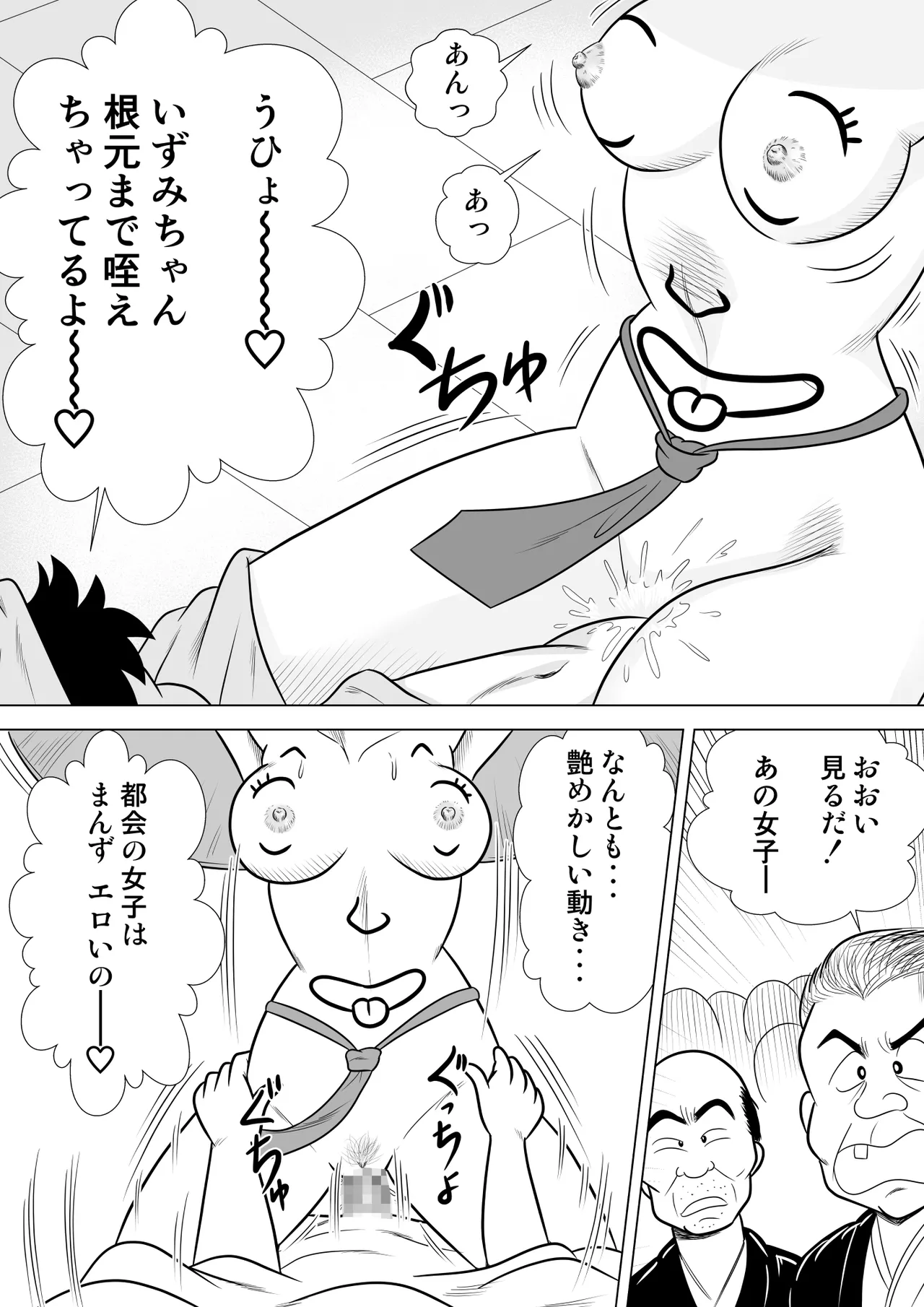 いずみちゃん敏感ハート5 Page.19
