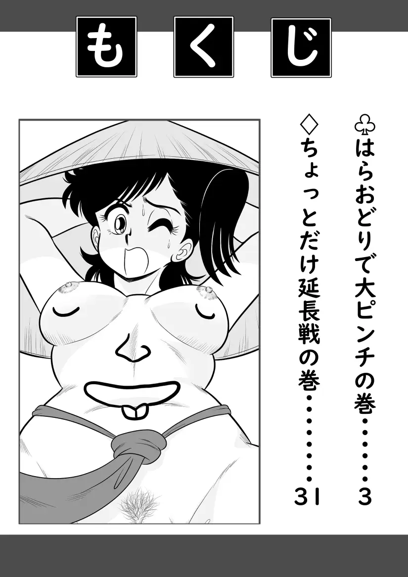 いずみちゃん敏感ハート5 Page.2