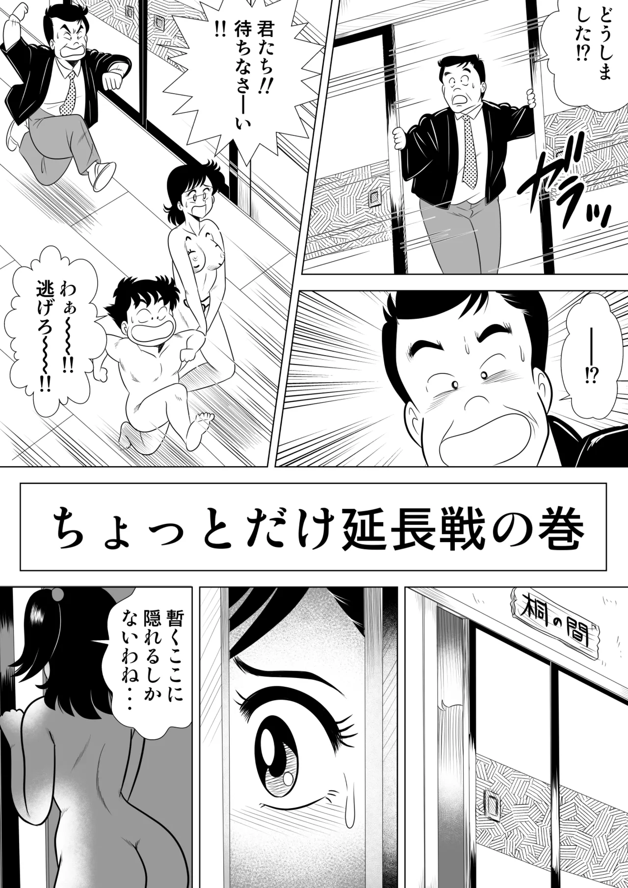 いずみちゃん敏感ハート5 Page.31