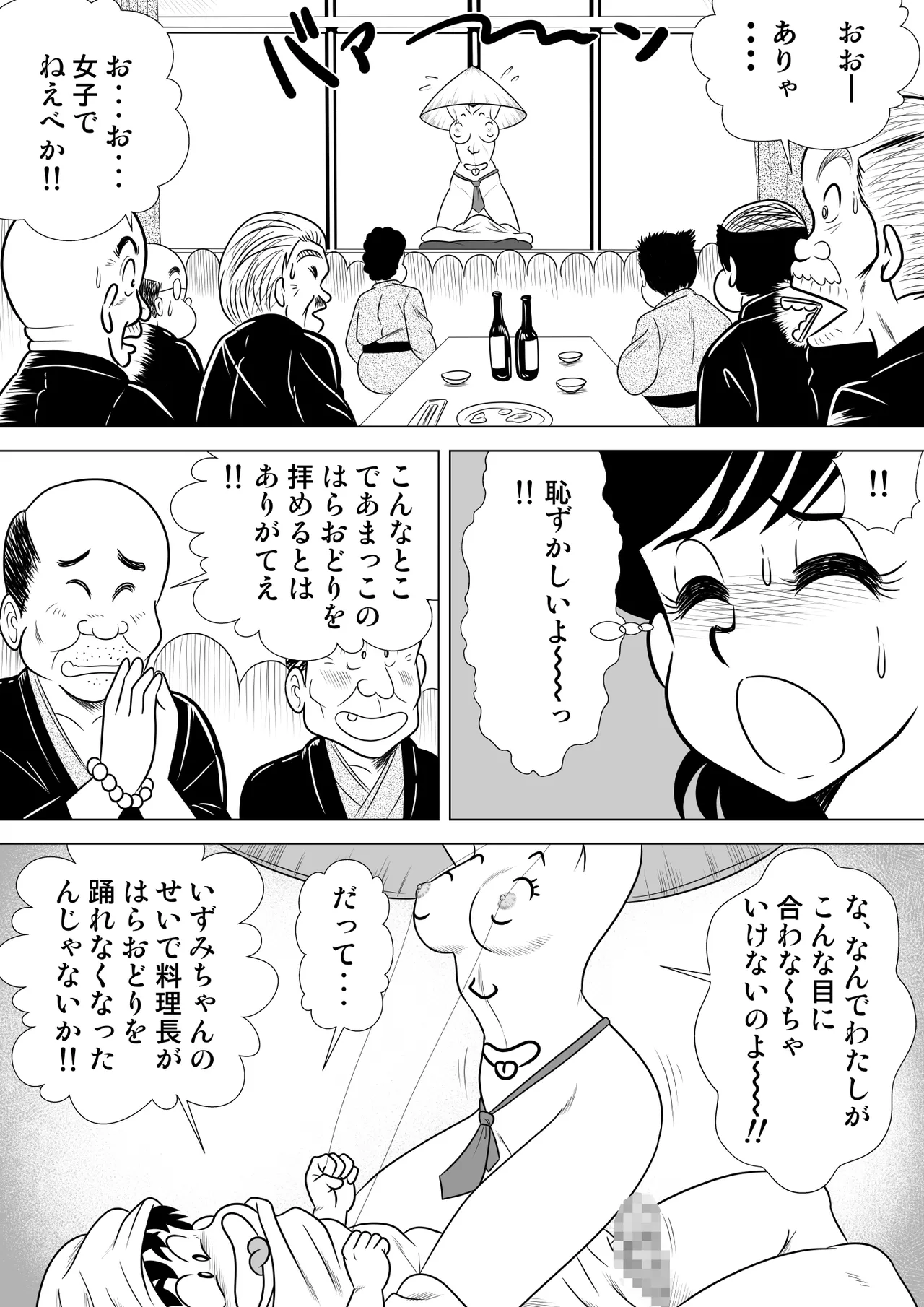 いずみちゃん敏感ハート5 Page.5