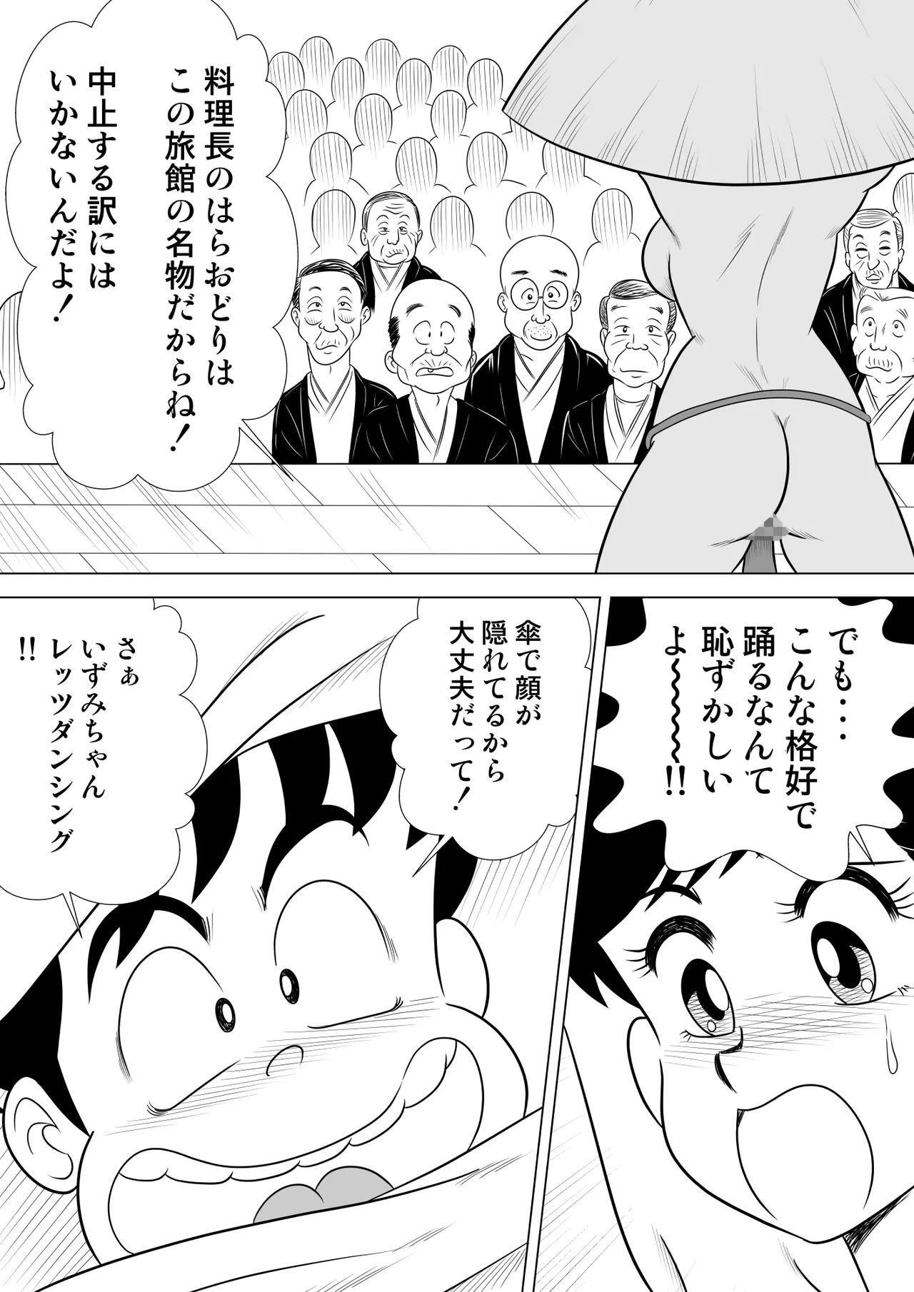 いずみちゃん敏感ハート5 Page.7