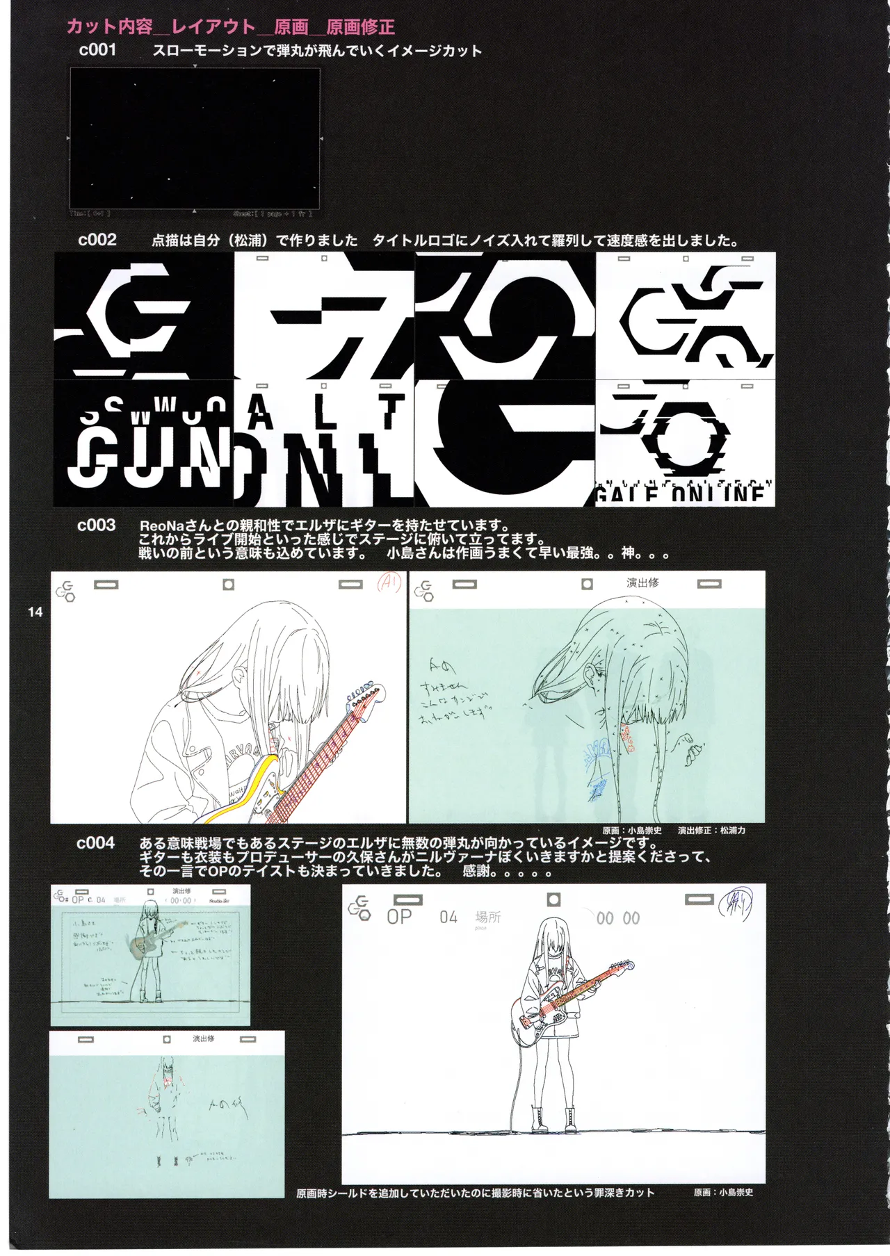 GGO ⅡのOPコンテと演出メモ+原画 Page.18