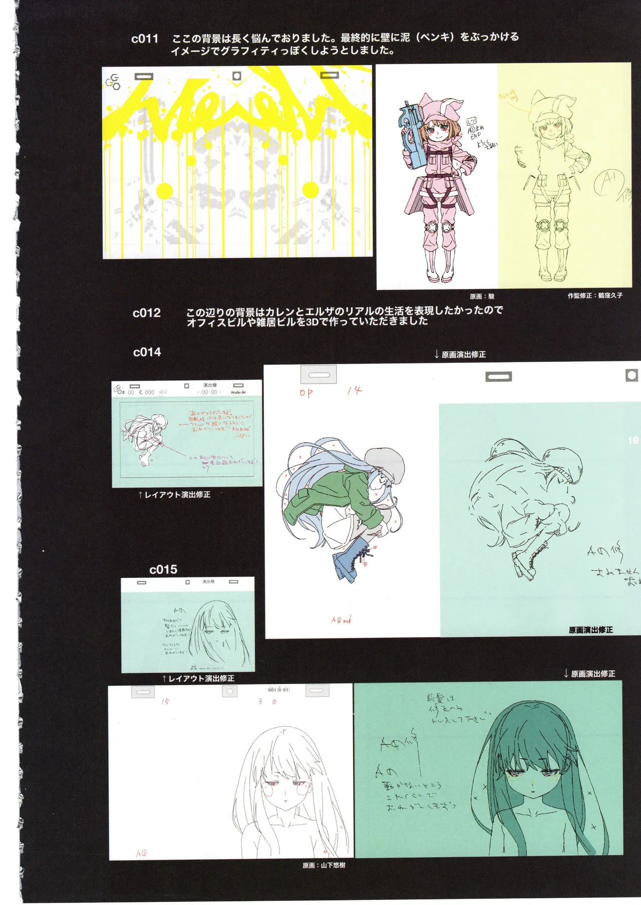 GGO ⅡのOPコンテと演出メモ+原画 Page.23