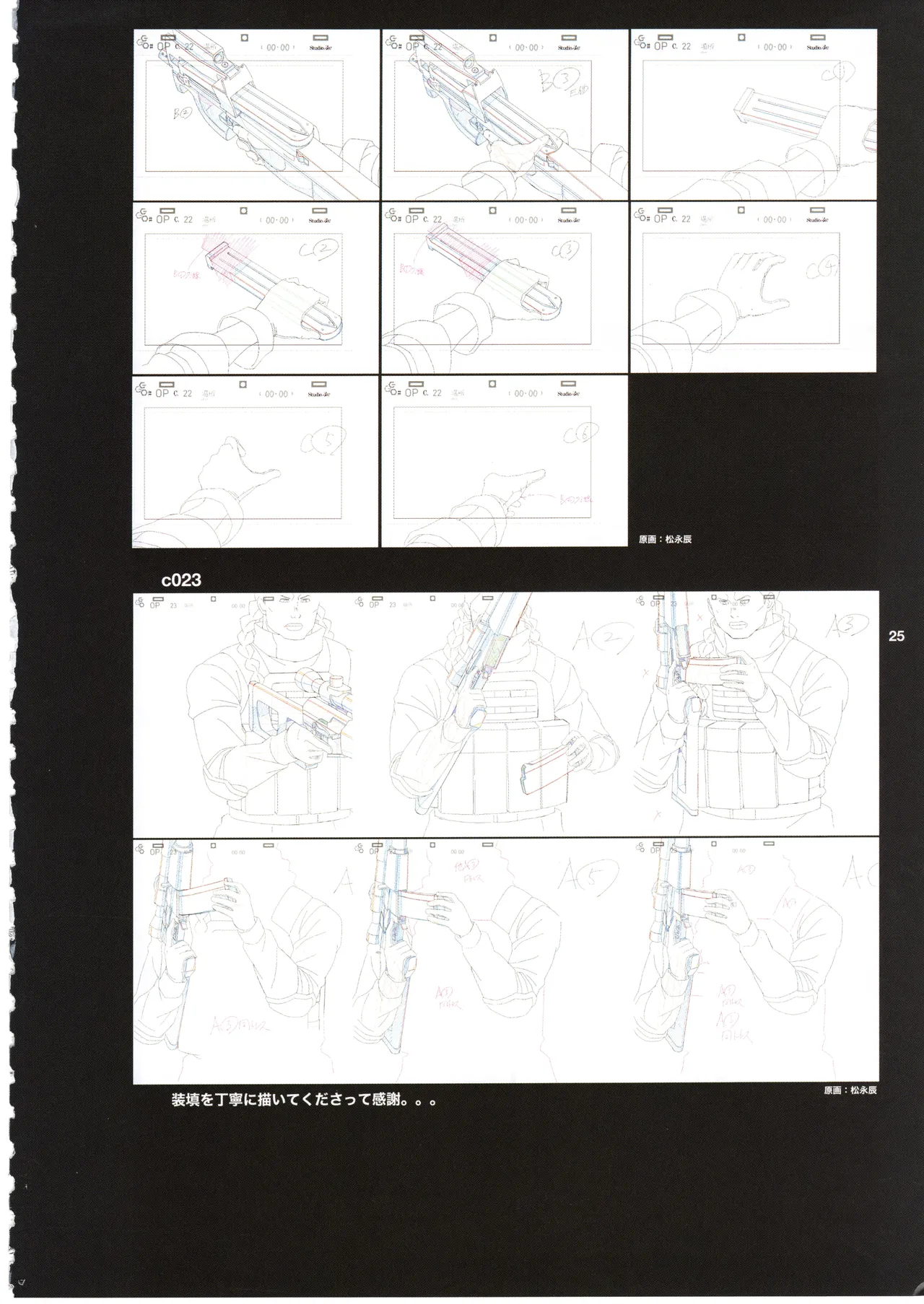 GGO ⅡのOPコンテと演出メモ+原画 Page.29