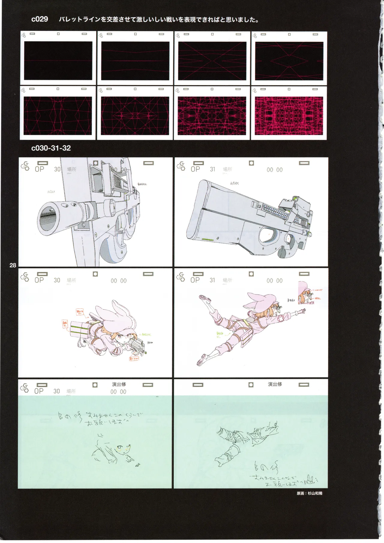 GGO ⅡのOPコンテと演出メモ+原画 Page.32