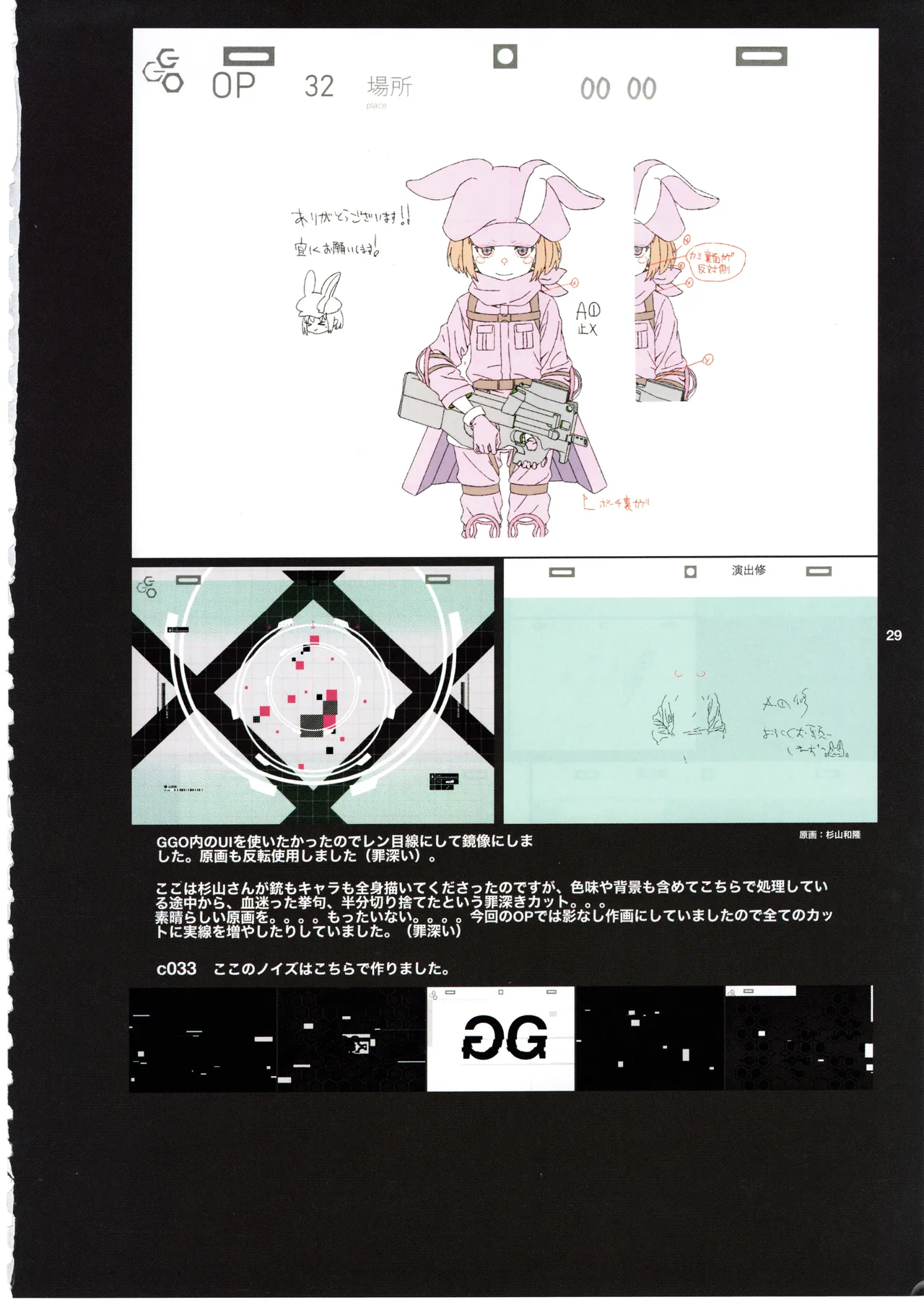 GGO ⅡのOPコンテと演出メモ+原画 Page.33