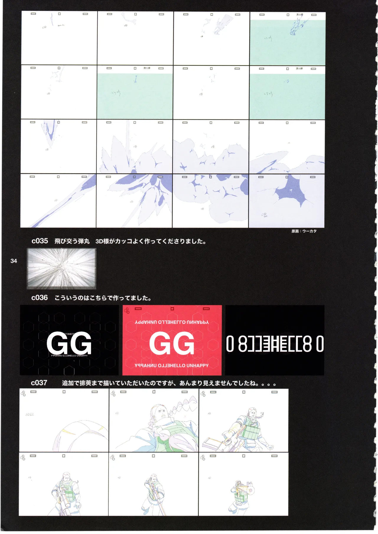 GGO ⅡのOPコンテと演出メモ+原画 Page.38