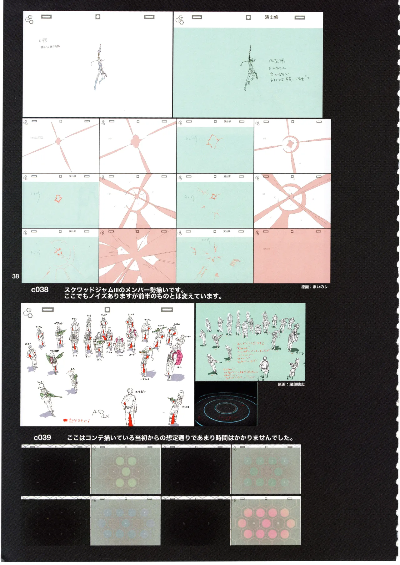 GGO ⅡのOPコンテと演出メモ+原画 Page.42