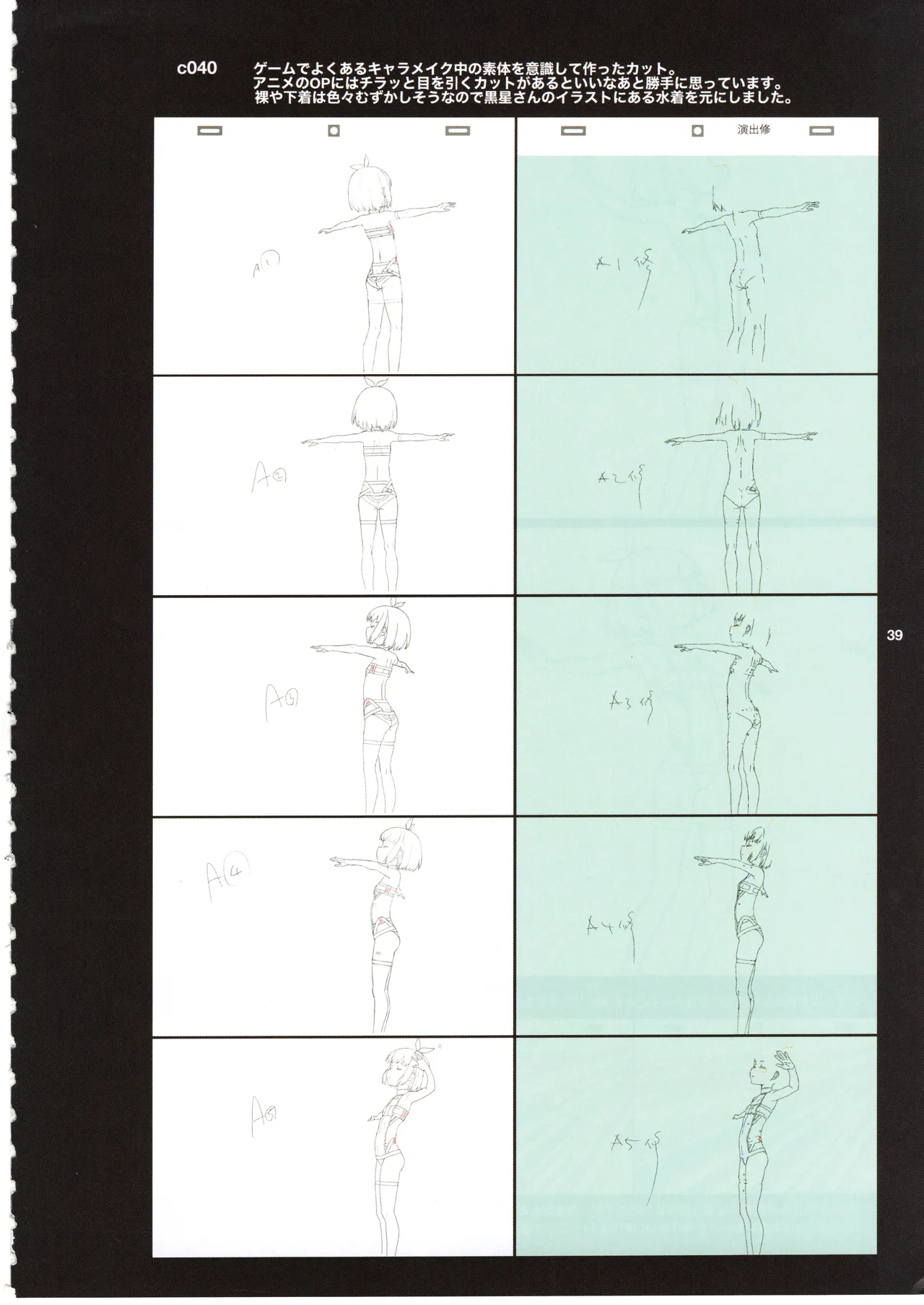 GGO ⅡのOPコンテと演出メモ+原画 Page.43