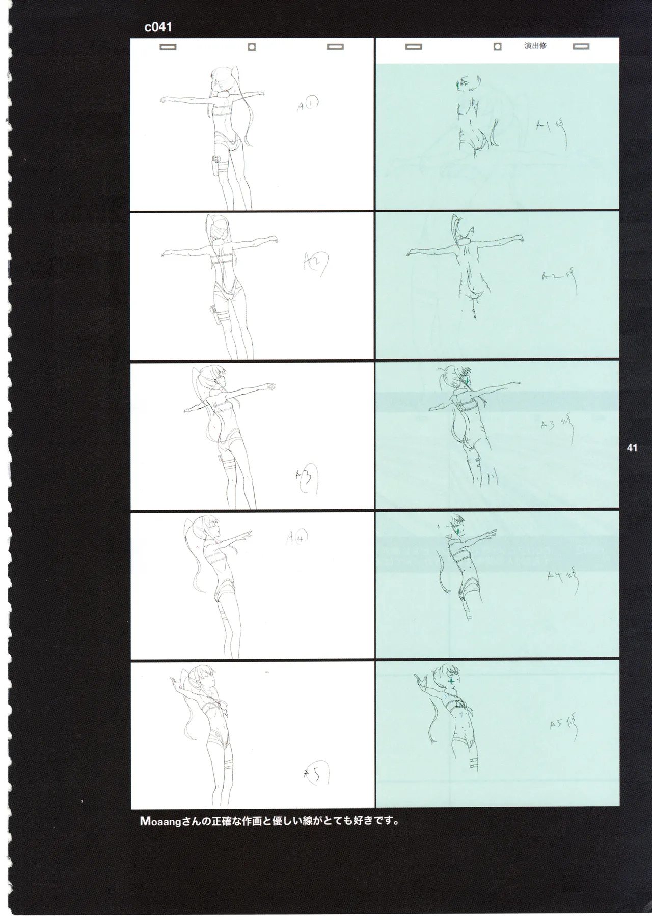 GGO ⅡのOPコンテと演出メモ+原画 Page.45