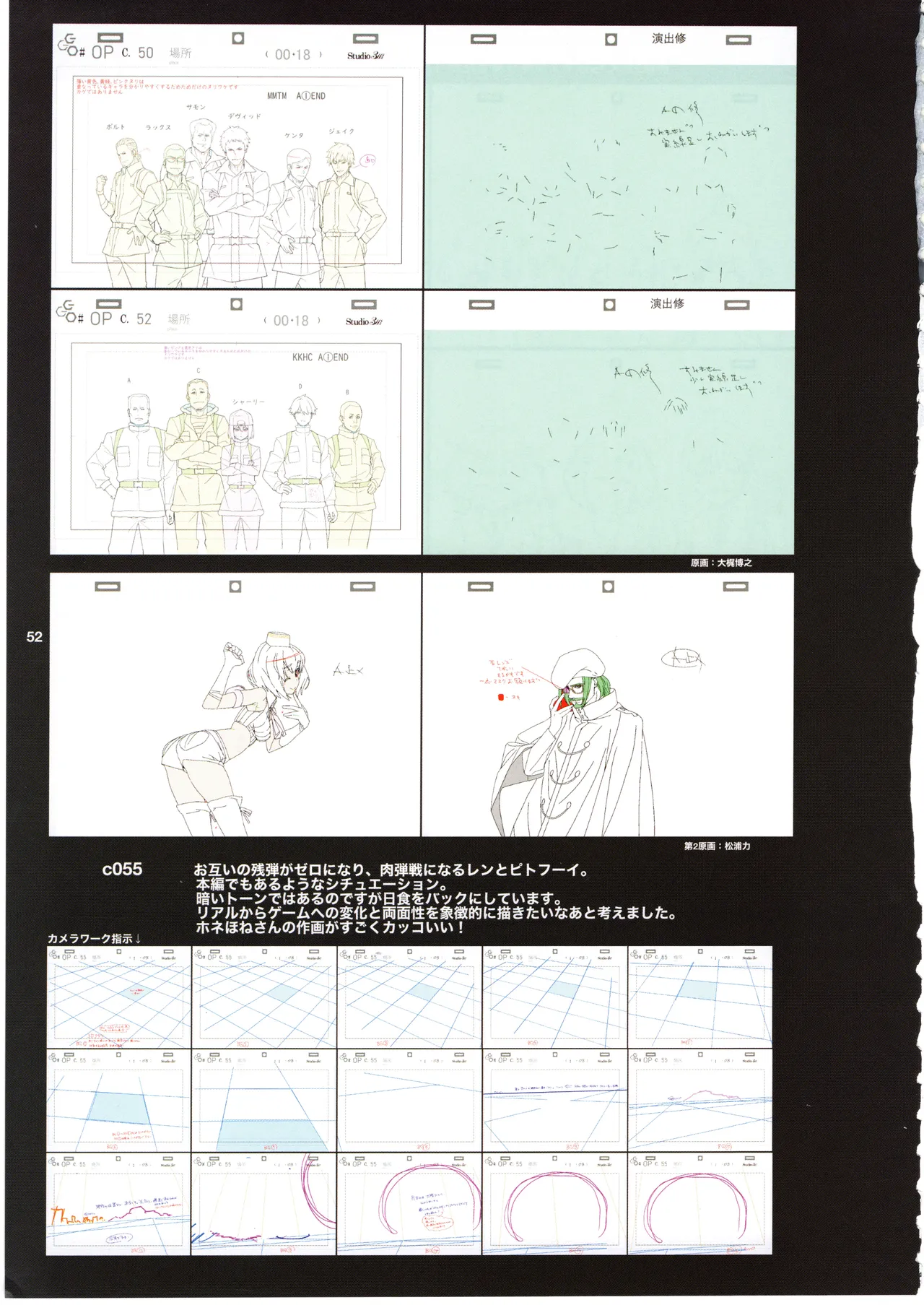 GGO ⅡのOPコンテと演出メモ+原画 Page.56