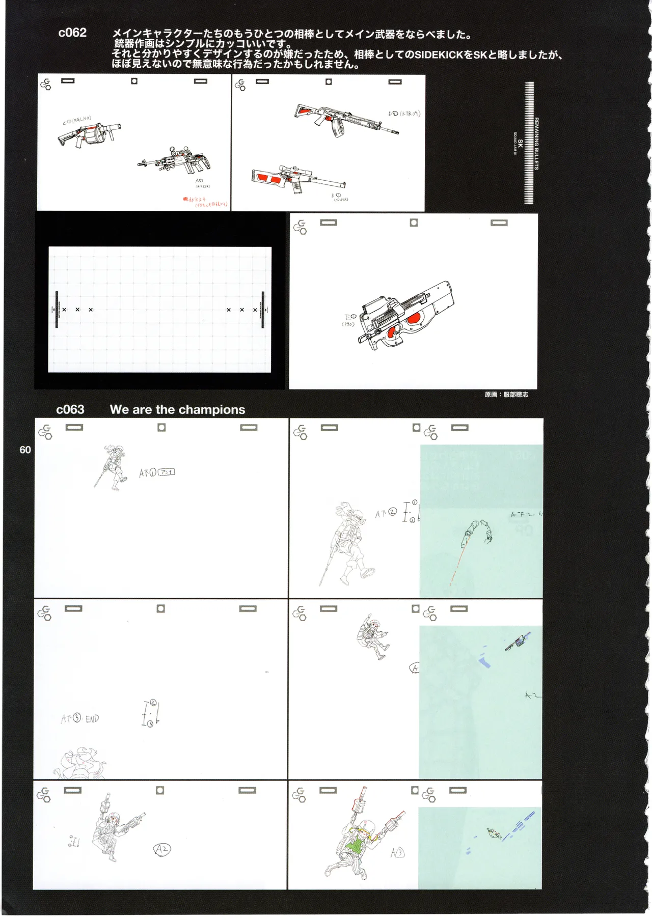 GGO ⅡのOPコンテと演出メモ+原画 Page.64